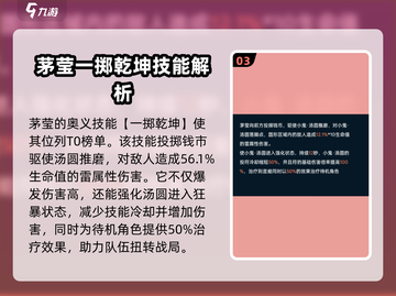飞跃虹镜茅莹培养价值分析💥游戏党必看！💎截图4