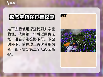 七日世界🔥雪国拟态宝箱怪位置大全📍截图3