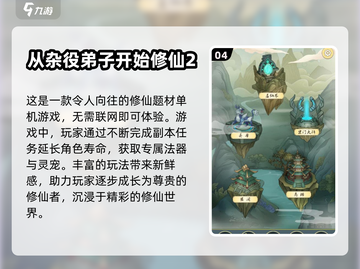 修仙游戏推荐🔥2025经典大全✨好玩到停不下来！截图5