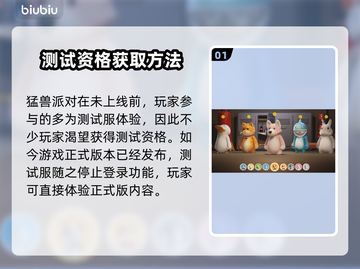 动物派对测试资格获取秘籍🎉游戏党必看！截图2