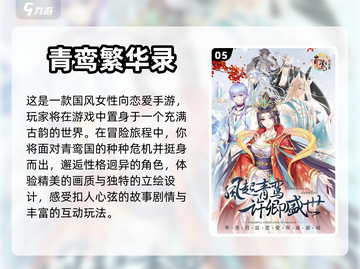 古风养成手游推荐🔥2022超好玩清单✨截图6
