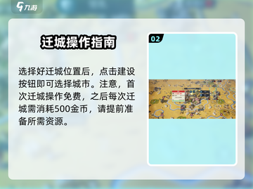 世界启元🔥迁城攻略，快速上手秘籍！🚀截图3
