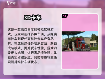 2024必玩🔥3D卡车手游排行榜🚨卡车迷不容错过！截图2
