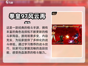🔥2024必玩！高人气格斗手游推荐💥截图3