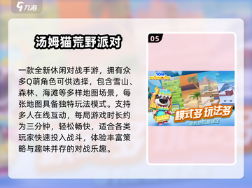🔥4人联机游戏合集2024🎮超好玩截图6