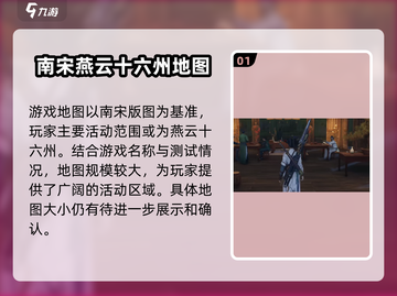 燕云十六声地图🔥超大探索区域，冒险家们冲！截图2