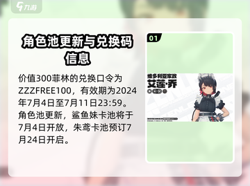 绝区零🔥前瞻直播内容大曝光！不容错过的游戏亮点🎉截图2