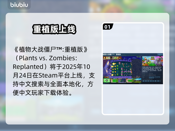 🔥植物大战僵尸重植版Steam炸裂上线！🎮截图2