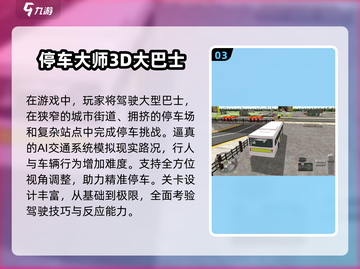 🔥2025必玩大巴模拟驾驶游戏推荐🎮截图4