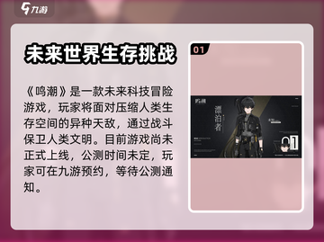 鸣潮🔥公测时间曝光！玩家沸腾了🎉截图2