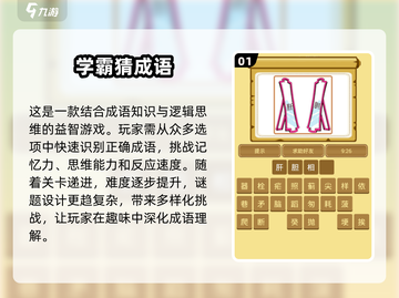 成语闯关游戏🔥2025必玩大全！👉脑洞大开截图2