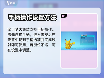 宝可梦大集结手柄设置🔥超详细教程来啦！截图2