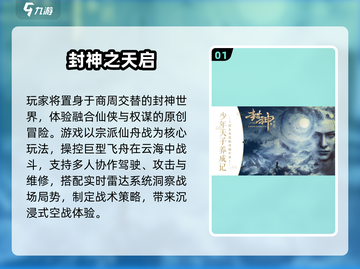 2025封神榜游戏TOP榜🔥必玩推荐！🎮截图2