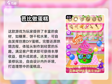 🍰2025必玩蛋糕游戏合集！烘焙控速来挑战✨截图4