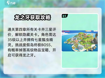 🔥《口袋王牌》龙之牙速得！🐉截图2