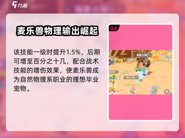 出发吧麦芬！森林猫强度曝光💥截图5