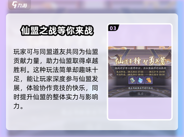 🔥踏风行仙盟玩法大揭秘！修仙大佬必看✨截图4