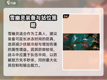 驯龙高手旅程🔥雪幽灵超全介绍来啦！🐉截图5