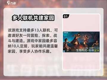 荒野起源🔥多人玩法超全攻略🎉截图2