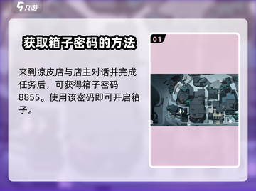 原神：归龙潮密码箱获取方式大揭秘！💥截图2