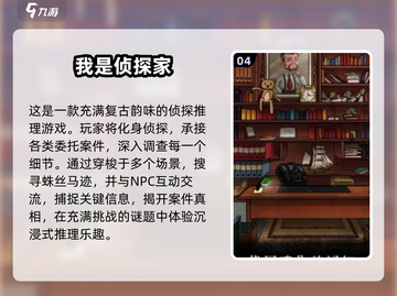 🕵‍♀2025超火侦探游戏排行！烧脑找人神作TOP榜🔥截图5
