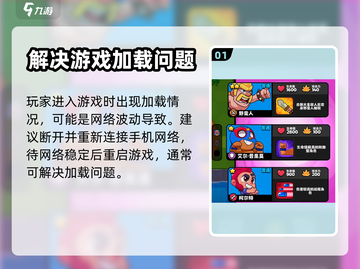 爆裂小队加载慢？🔥游戏体验大揭秘！截图2