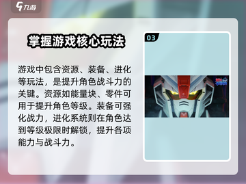 敢达争锋对决🔥必胜攻略，玩转游戏就靠它！截图4