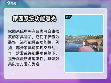 无限暖暖家园系统🔥揭秘游戏隐藏秘密！截图3