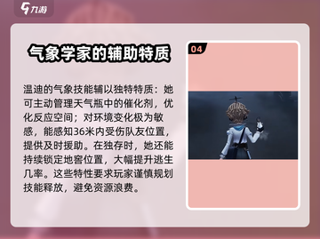 第五人格：气象学家技能超详解🔥💥截图5