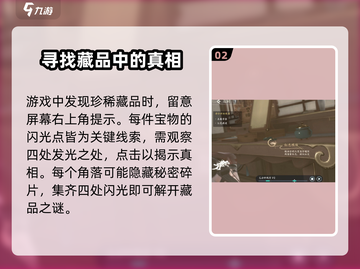 浮生忆玲珑奇珍💎获取全攻略，快速入手秘籍！截图3
