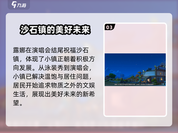 沙石镇时光🔥演唱会地点曝光！玩法攻略速看👇截图4