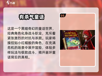 🔥2025最火暗黑童话游戏TOP5🎮截图6