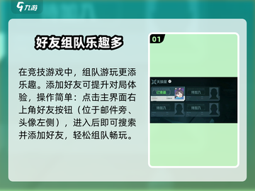 🔥零号任务好友速加攻略💥截图2