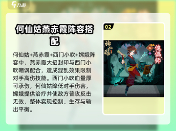 神仙道3🔥燕赤霞最强阵容搭配秘籍🌟截图3