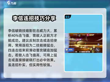 王者荣耀星之破晓🔥李信超强技能曝光⚠截图4