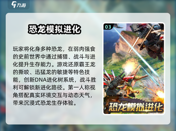 🦖2025热门恐龙游戏合集！手机版推荐来啦~截图4