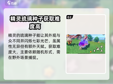 洛克王国手游🔥精灵琉璃种超强解析💎截图3