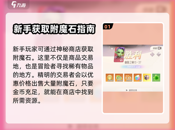 我的魔法英雄伙伴💥附魔石获取攻略💎截图2