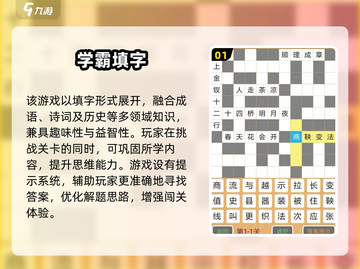 🔥2025超耐玩填字游戏大公开💥截图2