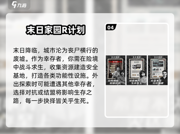 🔥2025最耐玩末日生存游戏TOP5💥截图5