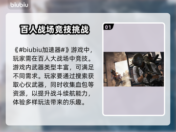 PUBG流畅玩🔥选对加速器是关键！截图2