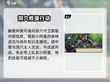 侠客风云传前传🔥阿傍解救攻略大公开！截图4