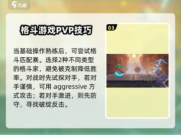 星之破晓🔥新手必看！极速上分攻略💡截图4
