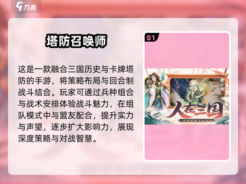 🔥2025必玩塔防游戏排行탑截图2