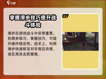 永劫无间手游🔥滑步操作技巧大公开！⚡截图4