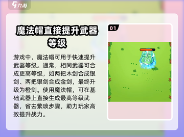 花园特工队✨魔法帽使用秘籍❗带你轻松上手🔥截图2