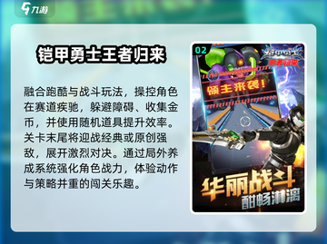 🔥2025最火铠甲勇士手游💥截图3