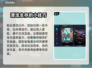 木筏求生🔥船长漂流记加速器推荐🎉截图2