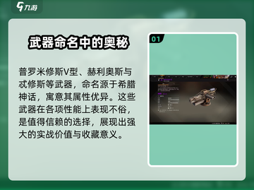 创世战车🔥普罗米修斯V型武器全面解析！截图2
