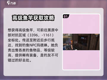 七日世界高级鱼竿获取🔥超简单攻略！🎣截图2